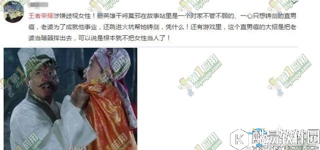 王者荣耀新英雄干将莫邪涉嫌歧视女性吗