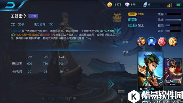 王者荣耀狄仁杰重做全面攻略