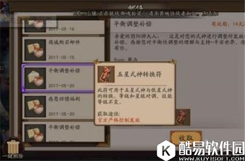 阴阳师式神转换符怎么获得 转换符使用方法