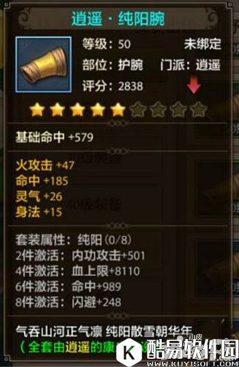 天龙八部装备属性判定技巧 装备属性怎么选