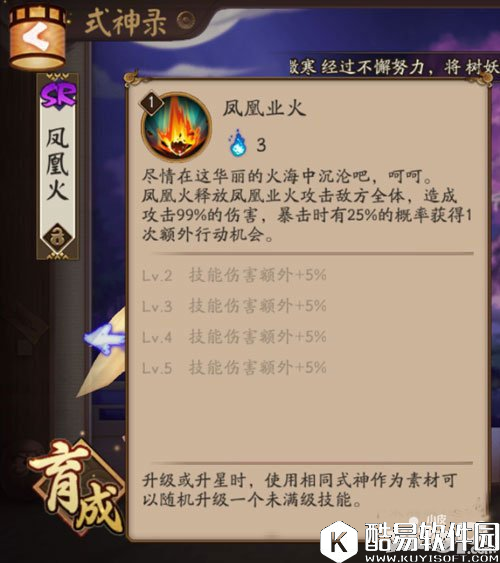 阴阳师凤凰火测试心得 新版本暴击和被动试验