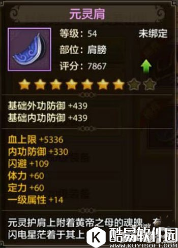 天龙八部装备属性判定技巧 装备属性怎么选