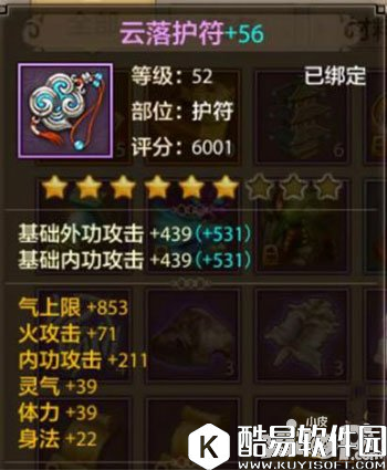 天龙八部装备属性判定技巧 装备属性怎么选