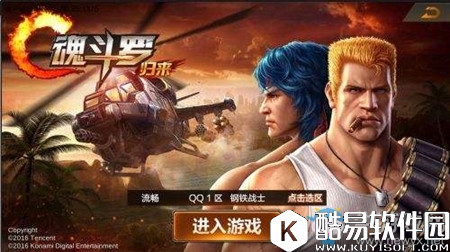 魂斗罗归来公测时间分析