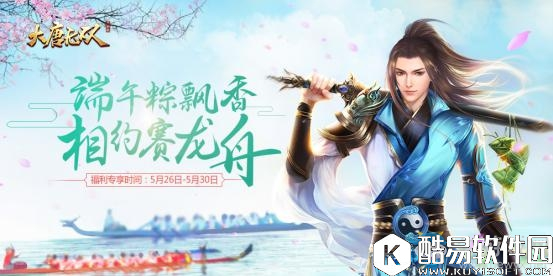 大唐无双手游端午活动一览