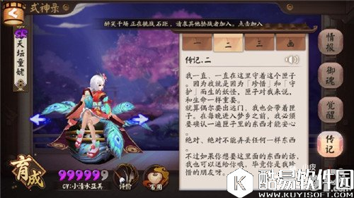 阴阳师匣中少女传记介绍 匣中少女传记解锁条件