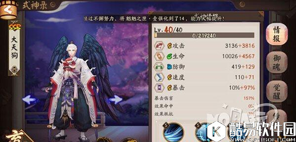 阴阳师新版本大天狗斗技御魂搭配推荐