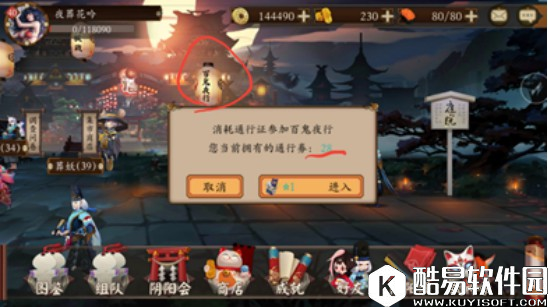 阴阳师百鬼夜行式神碎片攻略