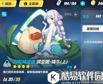 崩坏3琪亚娜端午上圣痕属性介绍