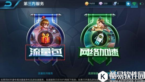 王者荣耀移动流量包办理方法