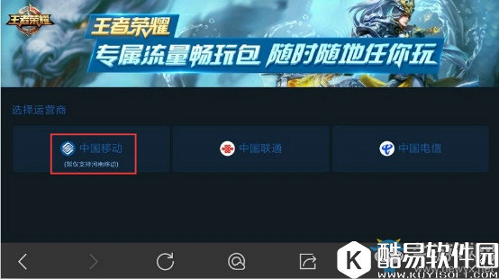 王者荣耀移动流量包办理方法