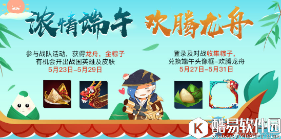 王者荣耀龙舟活动详细介绍