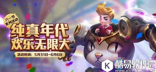 王者荣耀2017六一气球获得方法汇总