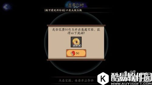 阴阳师疯魔宝箱奖励有什么 逢魔宝箱值不值得买