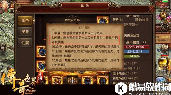 传奇世界手游关于闪避属性攻略 堆叠和实战收益