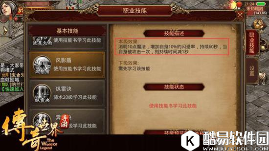 传奇世界手游关于闪避属性攻略 堆叠和实战收益