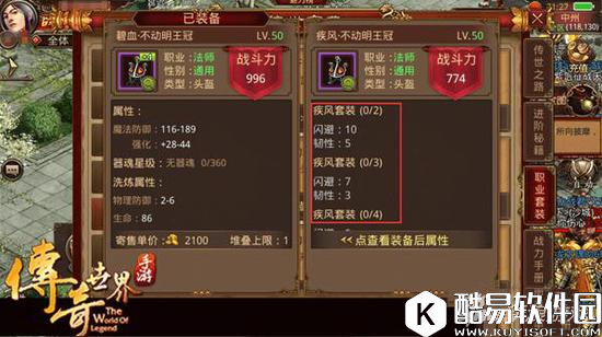 传奇世界手游关于闪避属性攻略 堆叠和实战收益