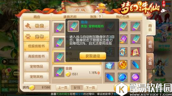 梦幻诛仙手游宠物流派介绍 私人订制