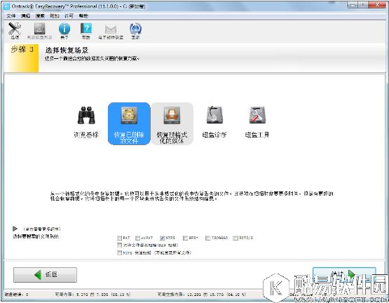 桌面丢失文件用easyrecovery一步搞定
