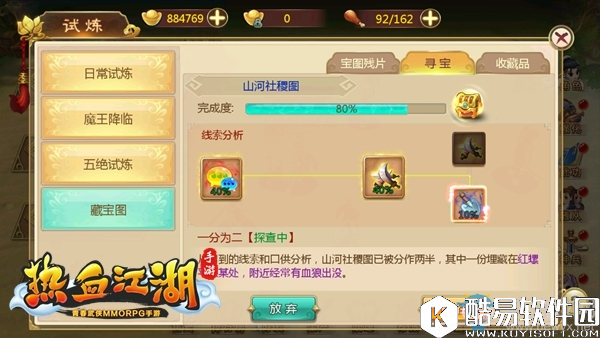 热血江湖手游江湖探宝山河社稷图在哪