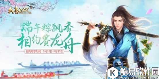 大唐无双手游端午节活动攻略