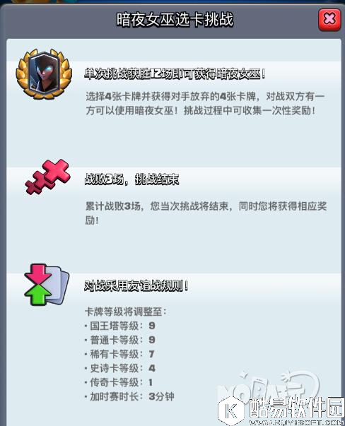 皇室战争暗夜女巫选卡挑战赛