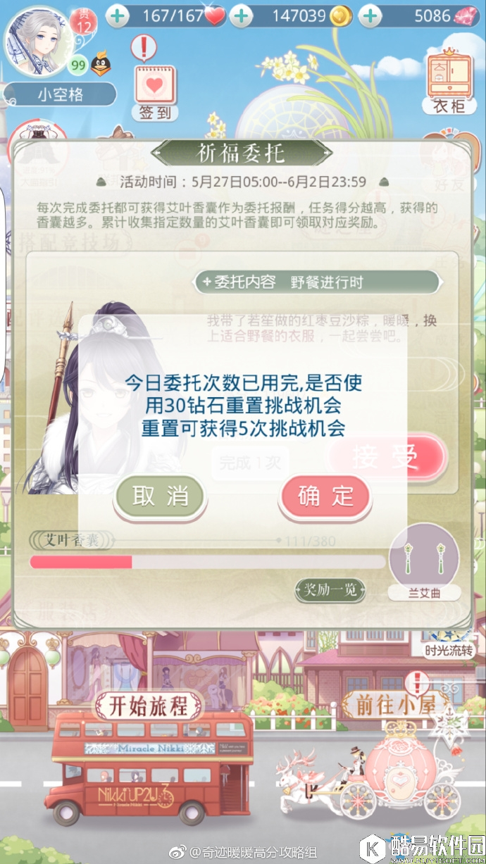 奇迹暖暖祈福端午第一关野餐进行时S高分攻略大全