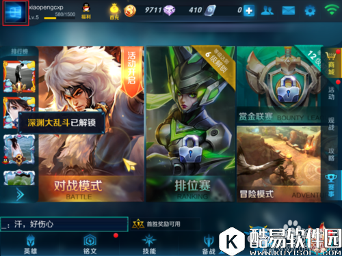 王者荣耀qq头像修改设置操作教程