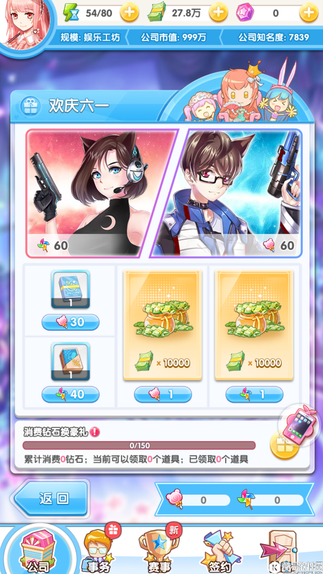 元气偶像季小熊棒棒糖怎么获得