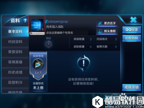 王者荣耀qq头像修改设置操作教程