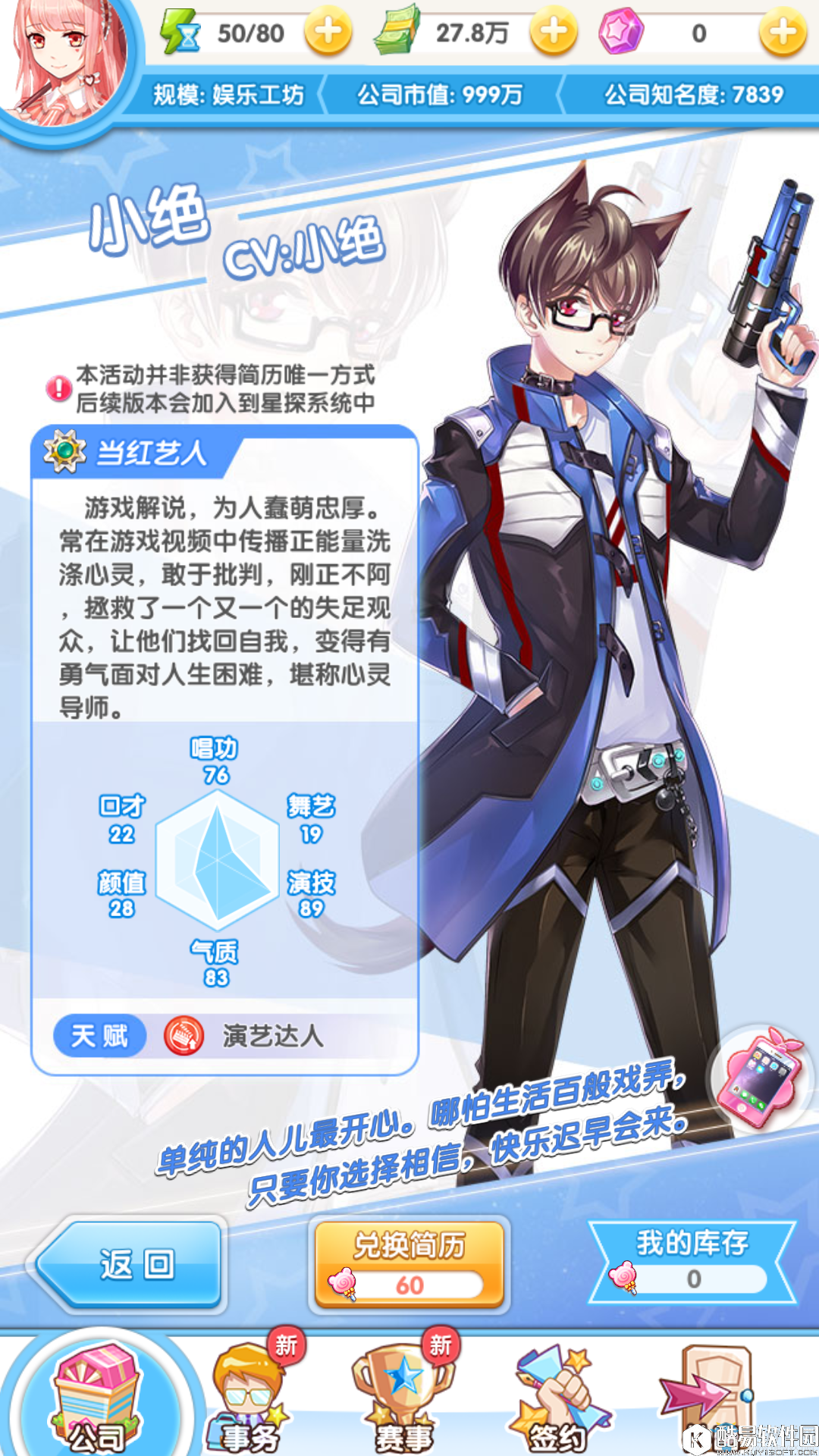 元气偶像季小绝解析