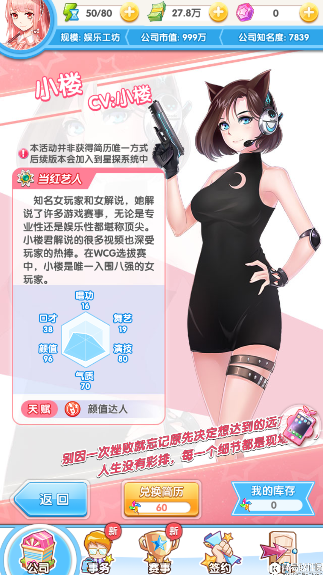 元气偶像季小楼解析