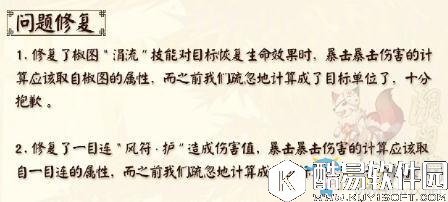 阴阳师一目连技能改动事件始末
