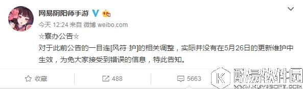 阴阳师一目连技能改动事件始末