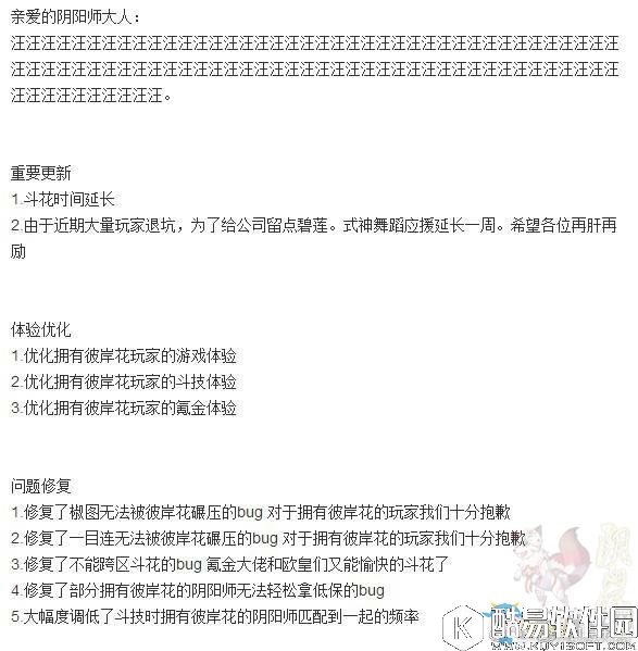 阴阳师一目连技能改动事件始末