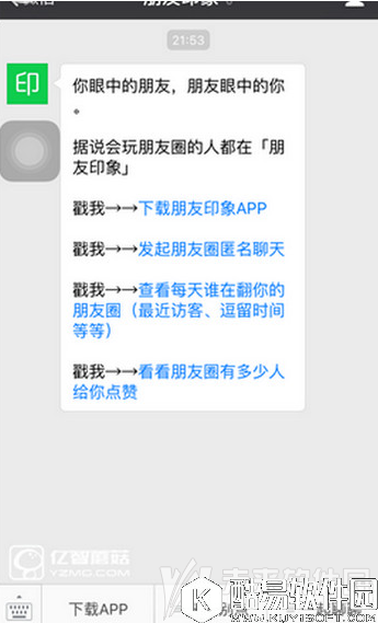 微信朋友圈匿名聊天方法