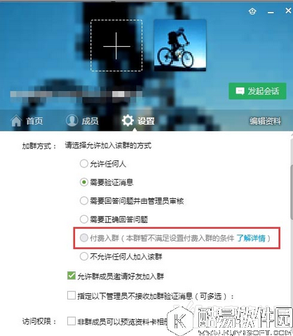 QQ付费入群功能介绍