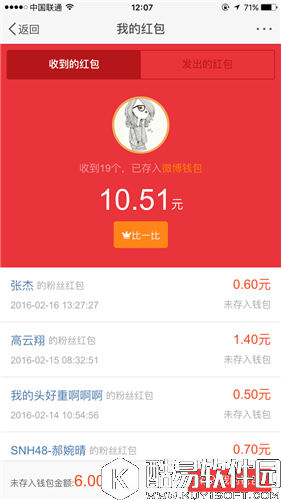 微博红包提现图文教程