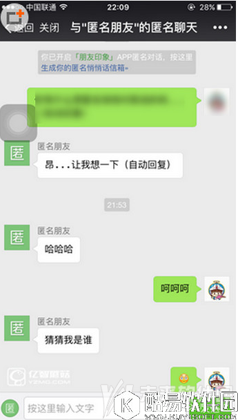 微信朋友圈匿名聊天方法