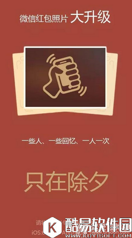 微信红包照片升级加入了摇一摇功能