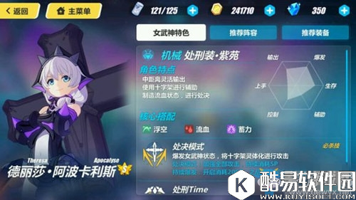 崩坏3处刑装紫苑技能及属性介绍