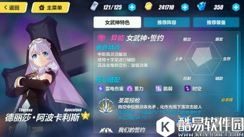 崩坏3新女武神德丽莎技能及属性介绍