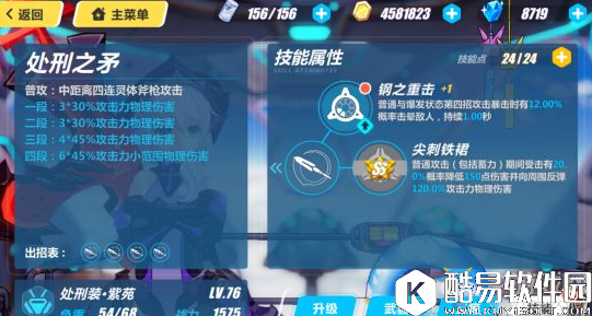 崩坏3处刑装紫苑技能及属性介绍