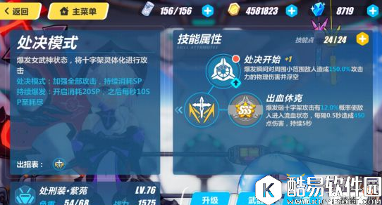 崩坏3处刑装紫苑技能及属性介绍