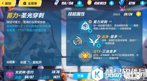 崩坏3新女武神德丽莎技能及属性介绍