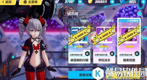 崩坏3糖果恶魔皮肤价格一览