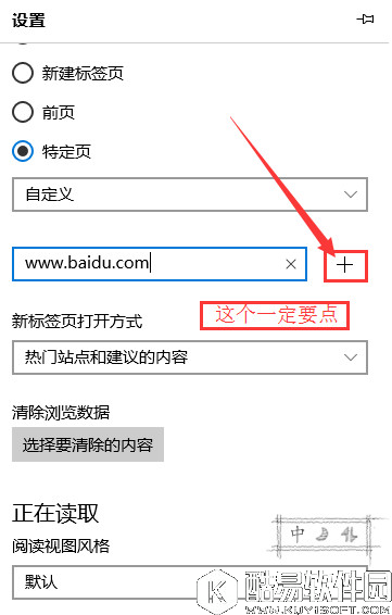 edge浏览器怎么设置主页 Edge浏览器设置主页教程