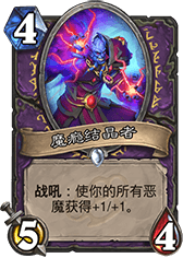 莫忘记你与军团的契约 炉石初心恶魔术