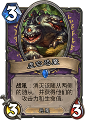 莫忘记你与军团的契约 炉石初心恶魔术