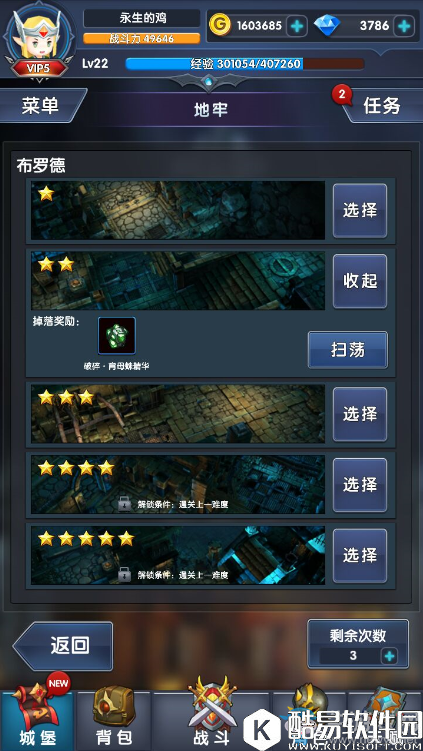 暴走地下城完美攻略